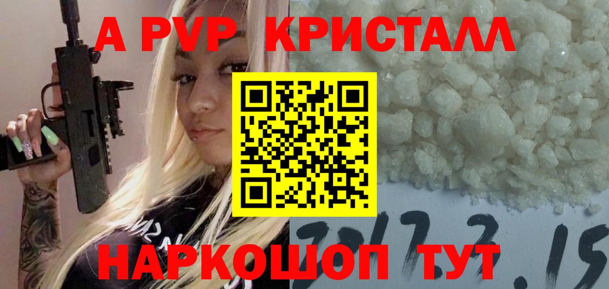 Карабулак  Alpha PVP Соль  Alfa_PVP Crystall  A-PVP СК  Вход с VPN 