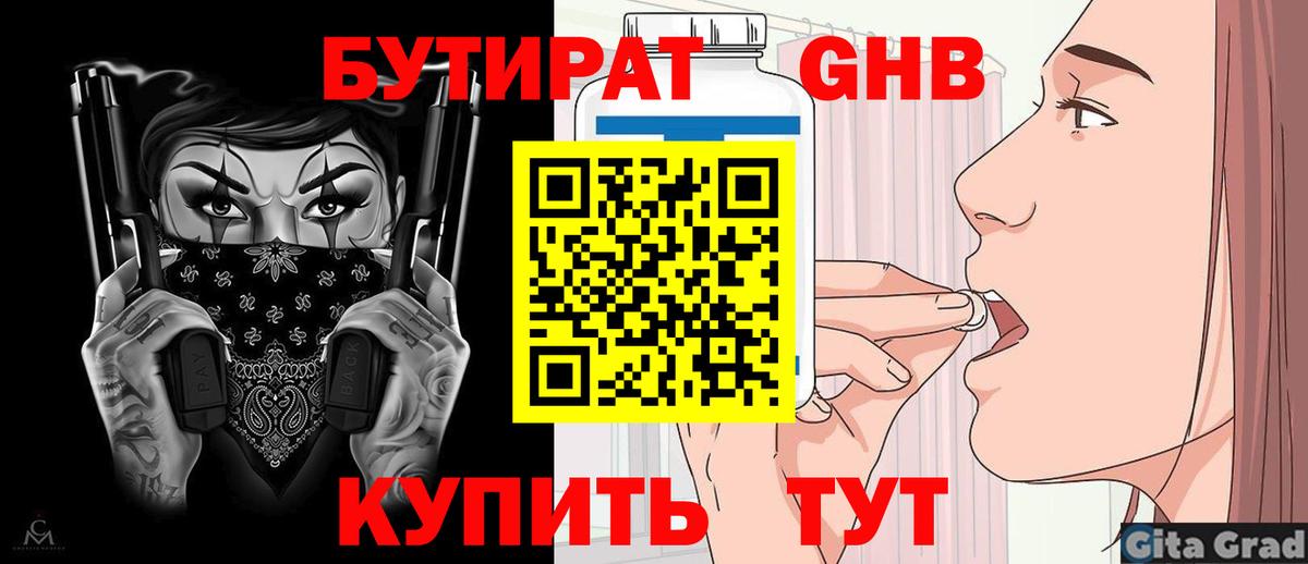 БУТИРАТ BDO Карабулак