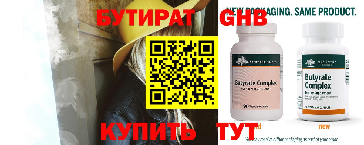 БУТИРАТ  Бутират жидкий экстази  Вход с VPN  Карабулак 