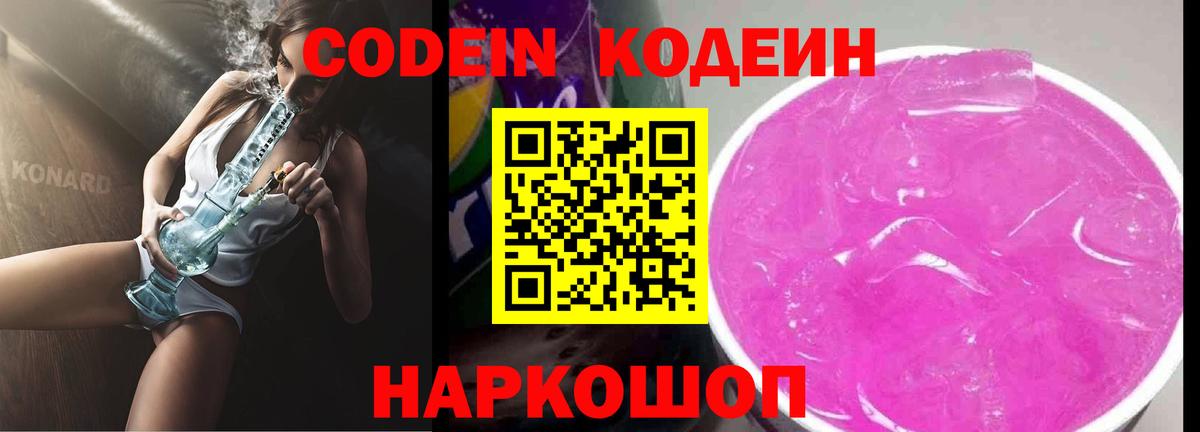 Кодеиновый сироп Lean напиток Lean (лин)  Вход с VPN  Кодеин Purple Drank  Карабулак 