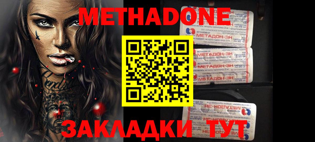 Метадон methadone  МЕТАДОН мёд  Карабулак  Вход с VPN 